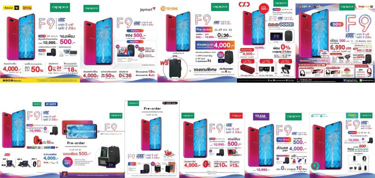 ขายดีถล่มทลาย!! OPPO F9 ทำลายสถิติยอดจองแซงหน้า OPPO F7 ถึง 2 เท่า พิเศษเฉพาะวันนี้ – 29 ส.ค.เท่านั้นพร้อมรับของสุดพรีเมียมไปเลย