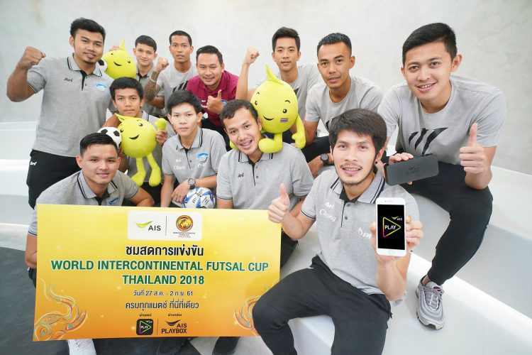 AIS เตรียมระเบิดแข้งความมันส์ ยิงสด “ศึกฟุตซอลชิงแชมป์สโมสรโลก 2018” ดูฟรี! บนแอป AIS PLAY และกล่อง AIS PLAYBOX
