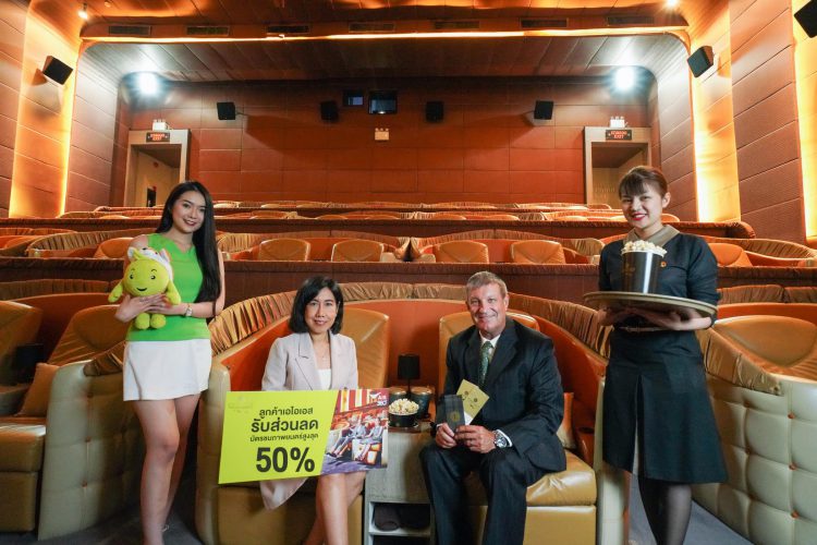 AIS เอาใจคอหนัง มอบส่วนลดบัตรชมภาพยนตร์เอ็มบาสซีฯ  สูงสุด 50% ดูได้ฟินๆ ยาวถึงปีหน้า