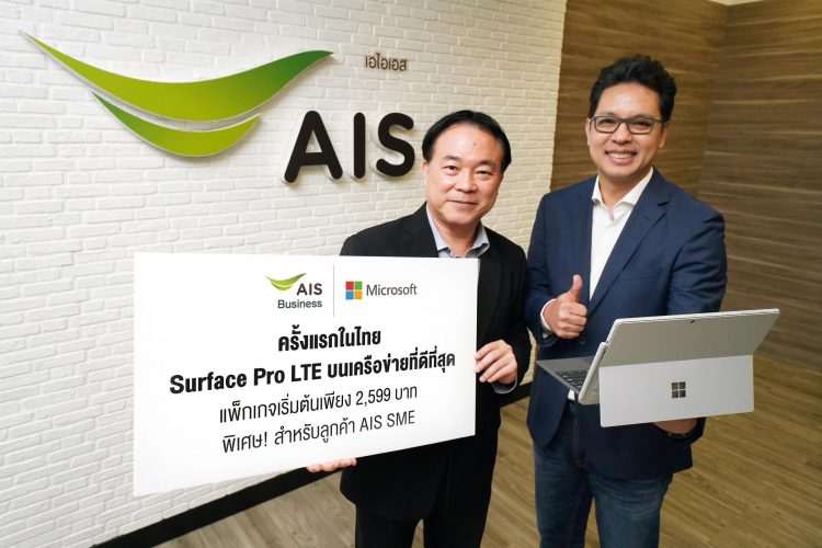 AIS ผนึกกำลัง Microsoft เปิดตัว “Surface Pro LTE”ครั้งแรกในประเทศไทยเจาะกลุ่มลูกค้าธุรกิจ ผูกสัญญา 24 เดือน เริ่มต้นเดือนละ 2,599 บาท