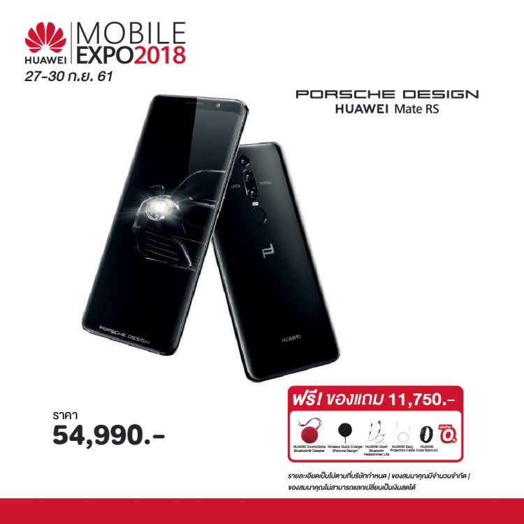 Huawei จัด 3 ไฮไลท์เด็ด ต้อนรับสุดยอดมหกรรมมือถือที่ใหญ่ที่สุดในประเทศไทย Thailand Mobile Expo 2018 วันที่ 27-30 ก.ย. นี้