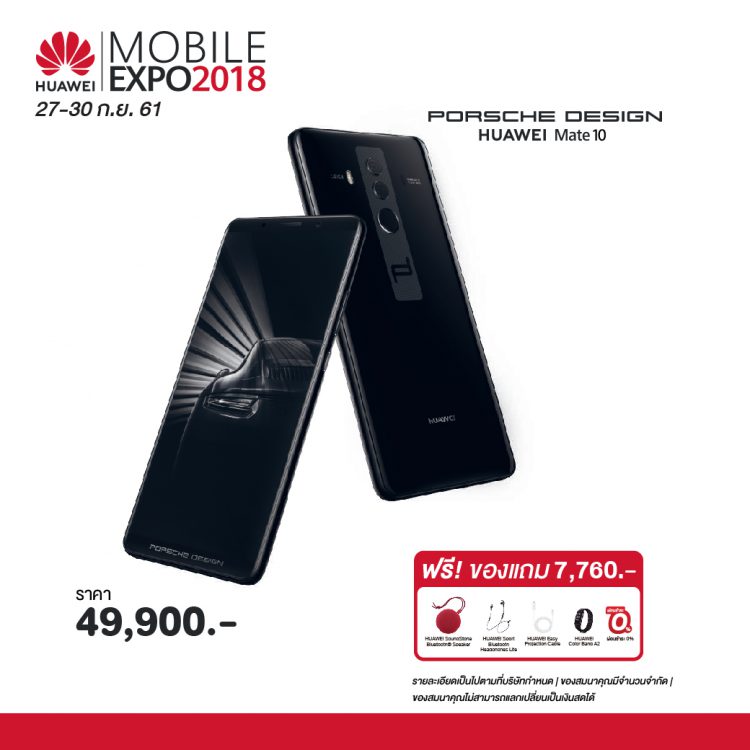 Huawei จัด 3 ไฮไลท์เด็ด ต้อนรับสุดยอดมหกรรมมือถือที่ใหญ่ที่สุดในประเทศไทย Thailand Mobile Expo 2018 วันที่ 27-30 ก.ย. นี้