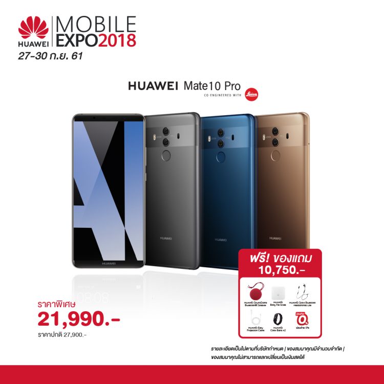 Huawei จัด 3 ไฮไลท์เด็ด ต้อนรับสุดยอดมหกรรมมือถือที่ใหญ่ที่สุดในประเทศไทย Thailand Mobile Expo 2018 วันที่ 27-30 ก.ย. นี้