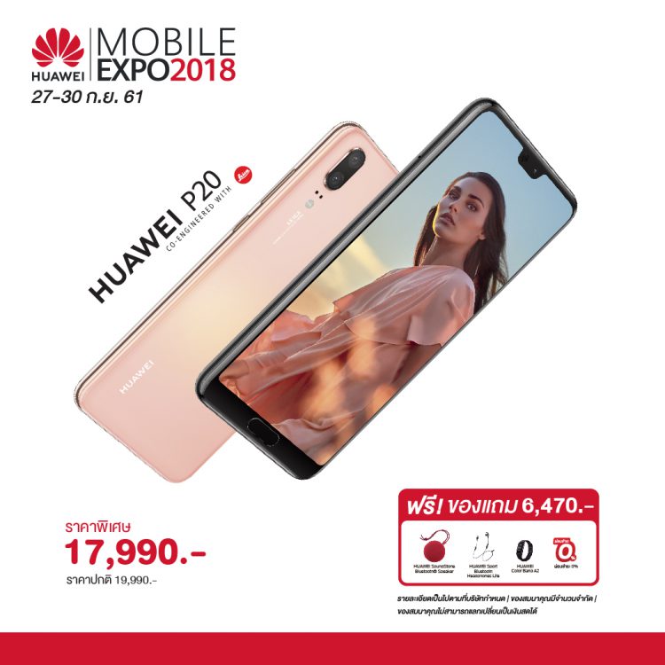 Huawei จัด 3 ไฮไลท์เด็ด ต้อนรับสุดยอดมหกรรมมือถือที่ใหญ่ที่สุดในประเทศไทย Thailand Mobile Expo 2018 วันที่ 27-30 ก.ย. นี้
