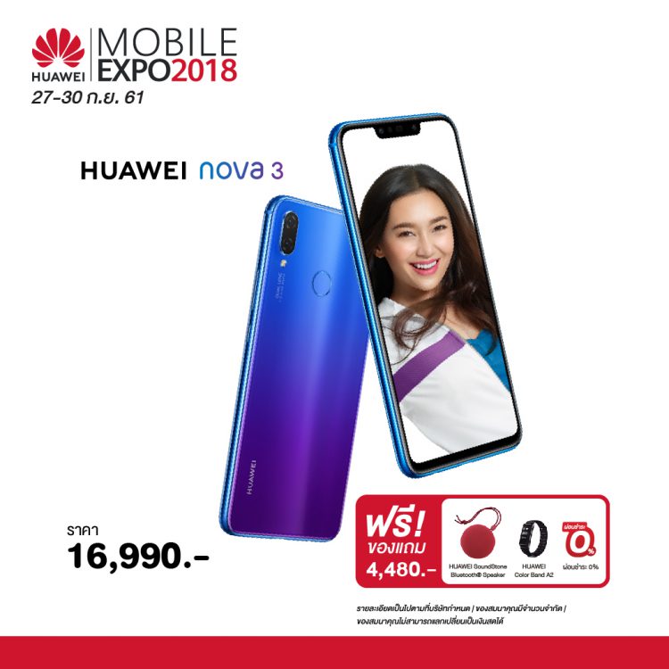 Huawei จัด 3 ไฮไลท์เด็ด ต้อนรับสุดยอดมหกรรมมือถือที่ใหญ่ที่สุดในประเทศไทย Thailand Mobile Expo 2018 วันที่ 27-30 ก.ย. นี้
