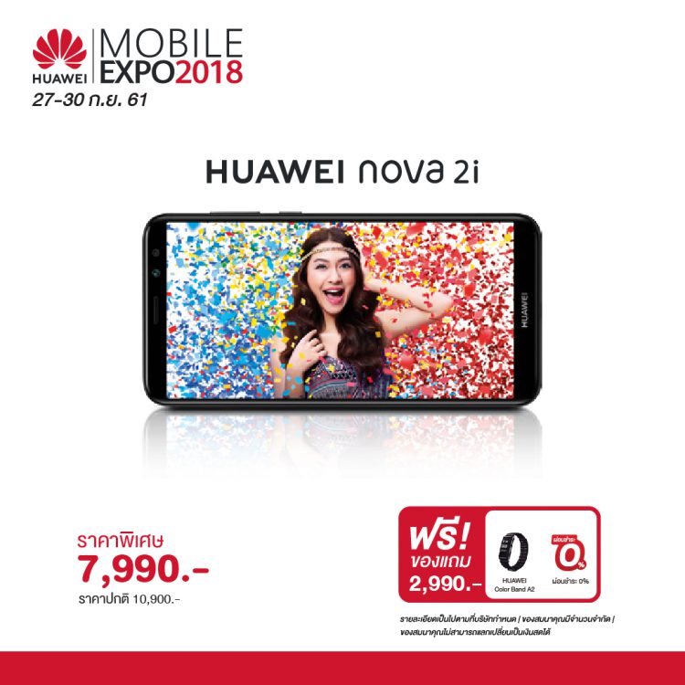 Huawei จัด 3 ไฮไลท์เด็ด ต้อนรับสุดยอดมหกรรมมือถือที่ใหญ่ที่สุดในประเทศไทย Thailand Mobile Expo 2018 วันที่ 27-30 ก.ย. นี้
