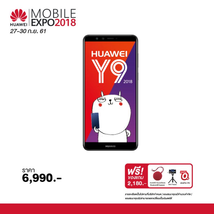 Huawei จัด 3 ไฮไลท์เด็ด ต้อนรับสุดยอดมหกรรมมือถือที่ใหญ่ที่สุดในประเทศไทย Thailand Mobile Expo 2018 วันที่ 27-30 ก.ย. นี้