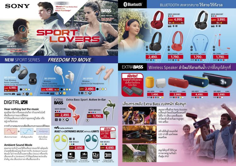 Sony ยกทัพสมาร์ทโฟนแฟล็กชิปและแก็ดเจ็ทสุดคูล ลดกระหน่ำสูงสุดในรอบปีที่งาน Thailand Mobile Expo 2018