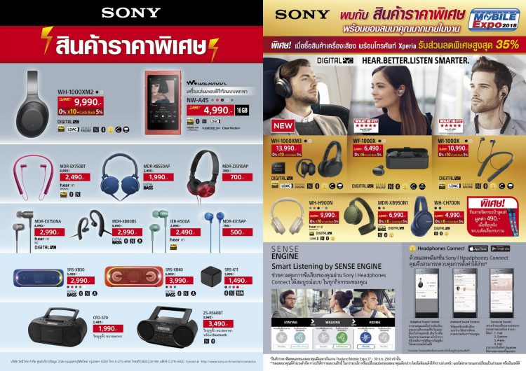 Sony ยกทัพสมาร์ทโฟนแฟล็กชิปและแก็ดเจ็ทสุดคูล ลดกระหน่ำสูงสุดในรอบปีที่งาน Thailand Mobile Expo 2018