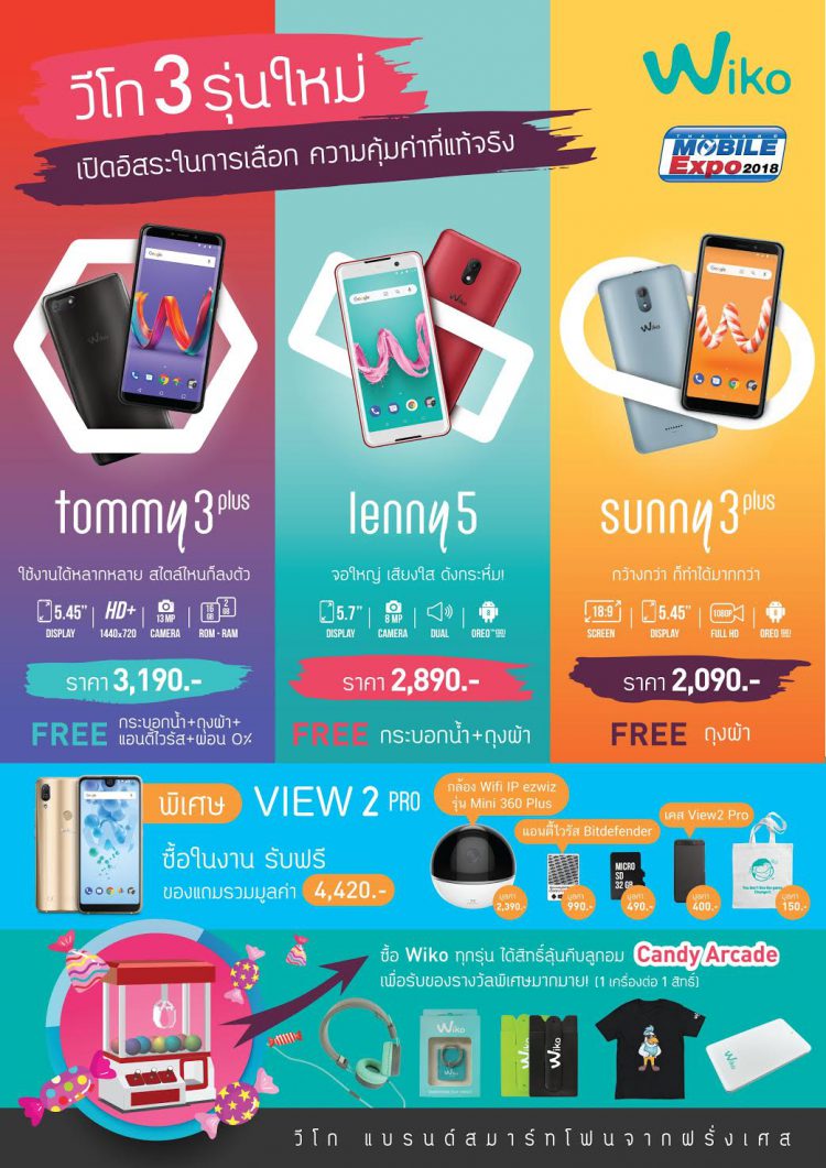 Wiko เปิดตัว สมาร์ทโฟน 3 รุ่นใหม่ ตอบโจทย์ความคุ้มค่า ราคาสุดคุ้ม ในงาน Thailand Mobile Expo 2018