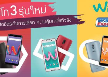 Wiko เปิดตัว สมาร์ทโฟน 3 รุ่นใหม่ ตอบโจทย์ความคุ้มค่า ราคาสุดคุ้ม ในงาน Thailand Mobile Expo 2018
