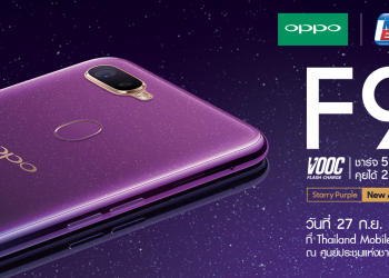 เตรียมสัมผัส OPPO F9 Starry Purple วันที่ 27 กันยายนนี้ในงาน Thailand Mobile Expo 2018