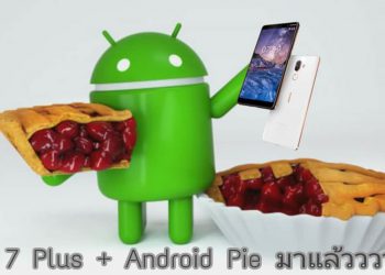 สาวก Nokia เฮ!! Nokia 7 Plus อัพเดทเป็น Android 9 Pie ตัวใหม่ล่าสุดได้แล้ว มีอะไรใหม่ดูได้ที่นี่
