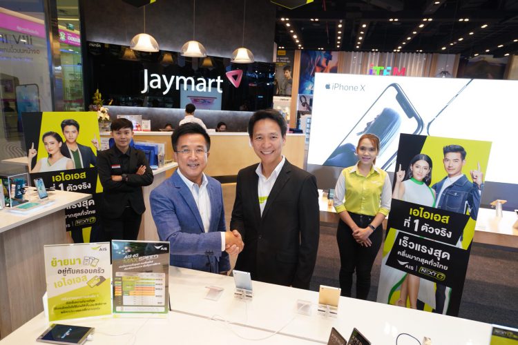 AIS จับมือ Jaymart ผนึกความแข็งแกร่งเอ็กซ์คลูซีฟพาร์ทเนอร์ เดินกลยุทธ์ซินเนอร์ยี่ เสริมศักยภาพธุรกิจ