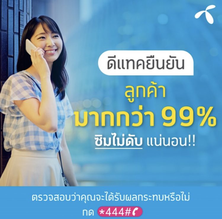 ศาลปกครองมีคำสั่งคุ้มครองลูกค้า dtac ชั่วคราวใช้งานต่อคลื่น 850 MHz