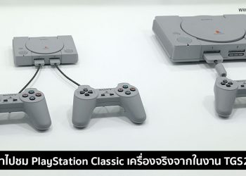 พาไปชม PlayStation Classic เครื่องจริงที่งาน TGS 2018 พร้อมเทียบขนาดกับรุ่นแรก (ชมคลิป)