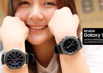 รีวิว Samsung Galaxy Watch สมาร์ทวอทช์ดีไซน์หรูรุ่นใหม่ล่าสุด ฟีเจอร์สุดล้ำ ทนทาน แบตสุดอึด
