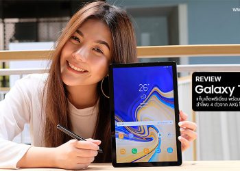 รีวิว Samsung Galaxy Tab S4 แท็บเล็ตพรีเมี่ยมจอ 10.5 นิ้ว พร้อมปากกา S Pen ลำโพง 4 ตัวจาก AKG โทรออกได้