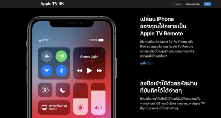 Apple ปล่อยอัพเดท tvOS 12 สำหรับ Apple TV ออกมาแล้ว มาพร้อม Dolby Atmos และอีกเพียบ