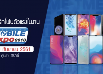 ส่องสมาร์ทโฟนตัวแรง Thailand Mobile Expo 2018 สเปคโดนใจงบสบายกระเป๋า