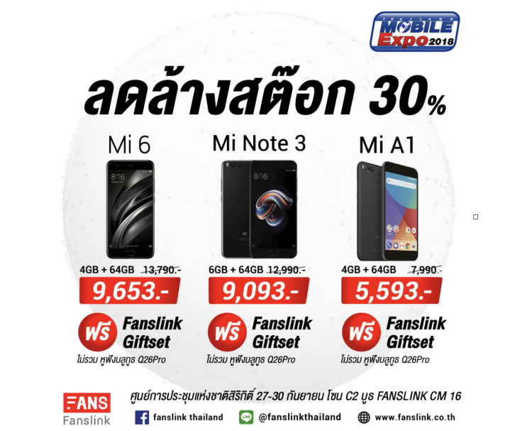 โปรโมชั่นสินค้าสมาร์ทโฟน Xiaomi ที่ Mi Store by Fanslink ในงาน Thailand Mobile Expo 2018