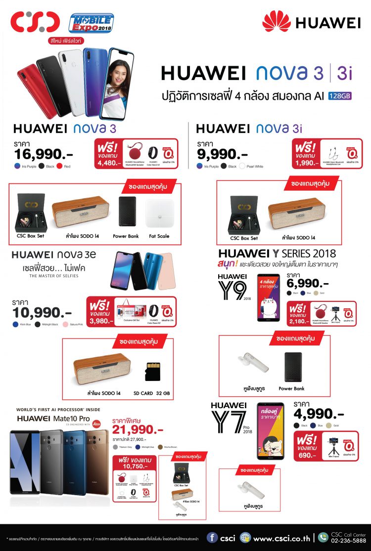 ห้ามพลาด!! CSC จัดใหญ่ ทั้งแจก ทั้งลด แถมกันกระหน่ำภายในงาน Thailand Mobile Expo 2018