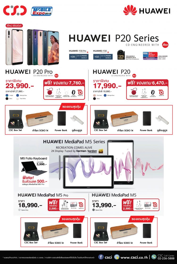 ห้ามพลาด!! CSC จัดใหญ่ ทั้งแจก ทั้งลด แถมกันกระหน่ำภายในงาน Thailand Mobile Expo 2018