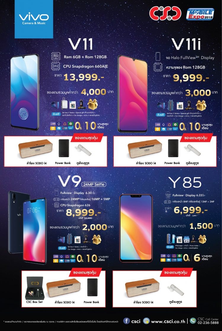 ห้ามพลาด!! CSC จัดใหญ่ ทั้งแจก ทั้งลด แถมกันกระหน่ำภายในงาน Thailand Mobile Expo 2018