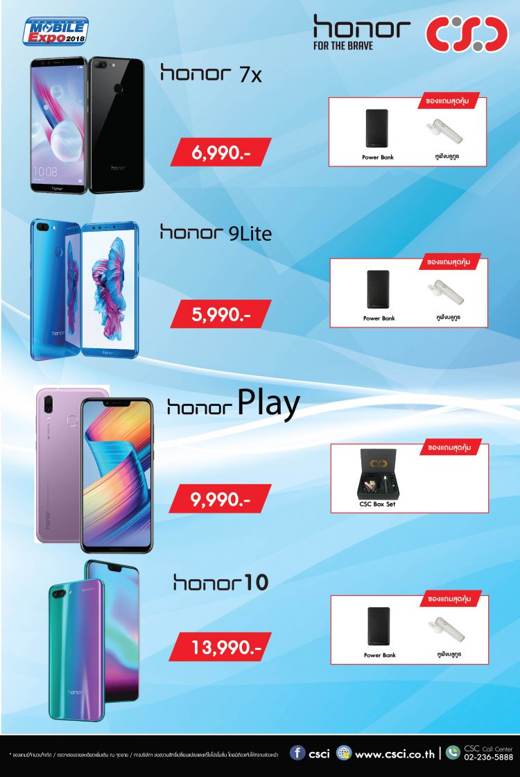ห้ามพลาด!! CSC จัดใหญ่ ทั้งแจก ทั้งลด แถมกันกระหน่ำภายในงาน Thailand Mobile Expo 2018