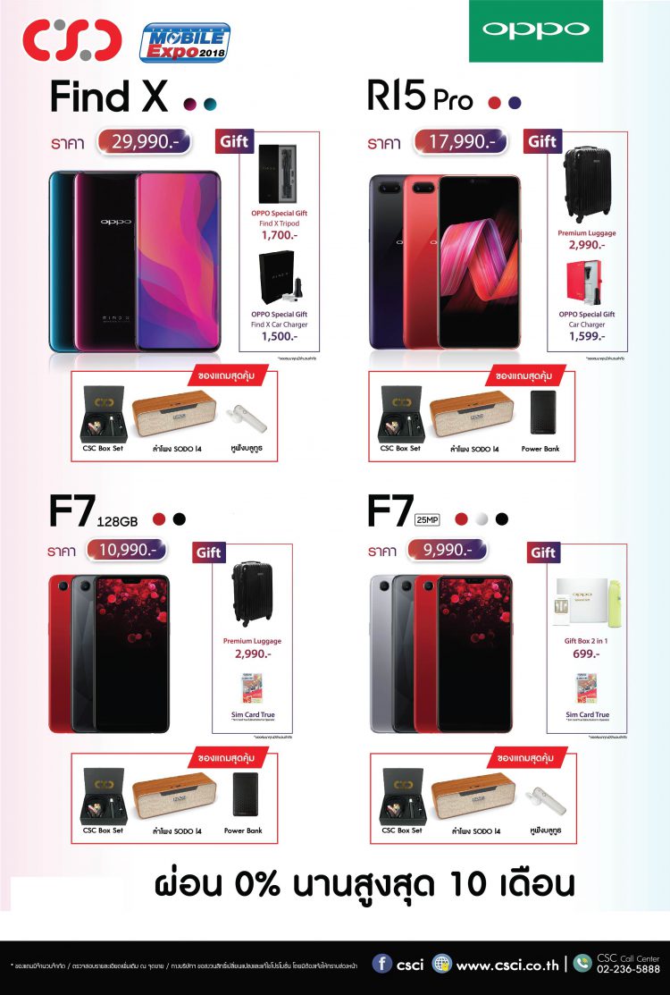 ห้ามพลาด!! CSC จัดใหญ่ ทั้งแจก ทั้งลด แถมกันกระหน่ำภายในงาน Thailand Mobile Expo 2018