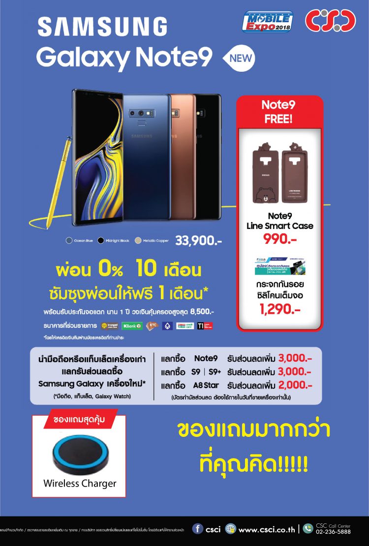 ห้ามพลาด!! CSC จัดใหญ่ ทั้งแจก ทั้งลด แถมกันกระหน่ำภายในงาน Thailand Mobile Expo 2018
