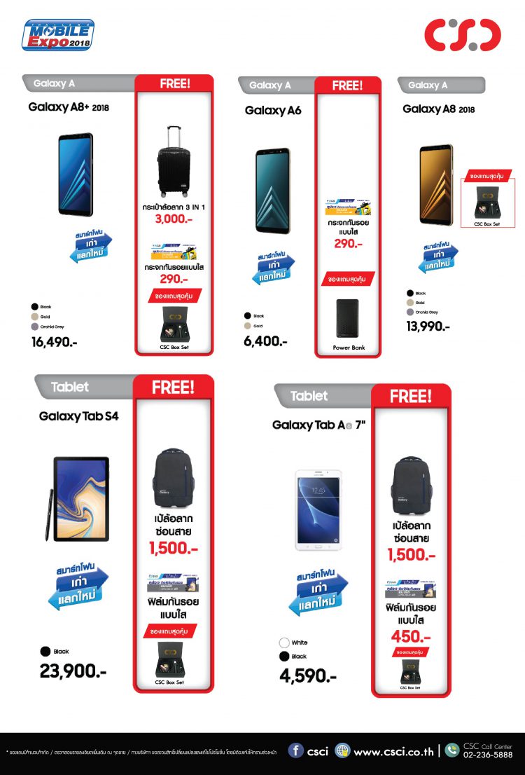 ห้ามพลาด!! CSC จัดใหญ่ ทั้งแจก ทั้งลด แถมกันกระหน่ำภายในงาน Thailand Mobile Expo 2018