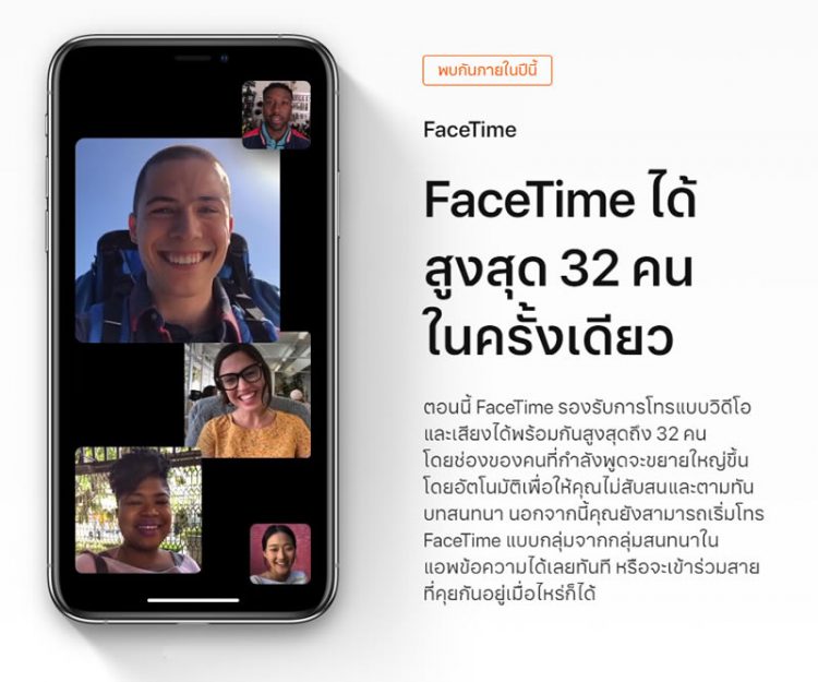ฟีเจอร์ Group FaceTime ถูกนำกลับมาใช้แล้วใน iOS 12 เวอร์ชั่น Beta ก่อนปล่อยออกมาในปลายปีนี้
