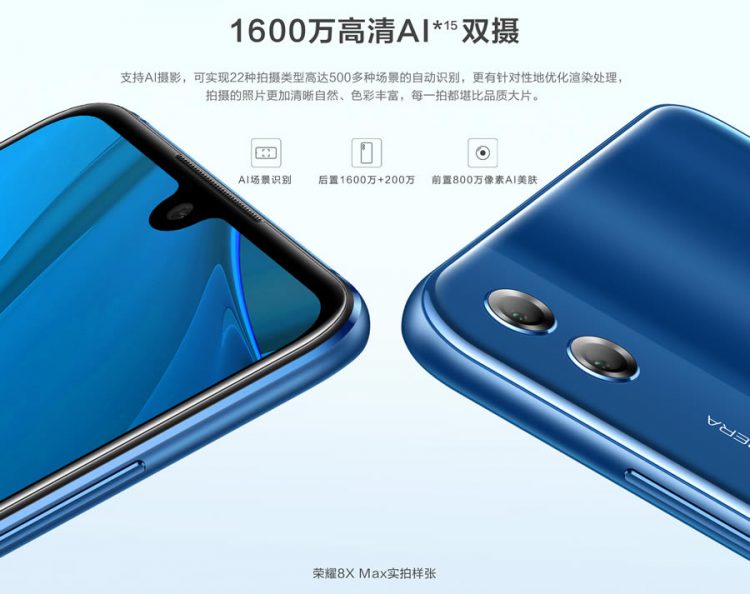 เปิดตัวแล้ว!! Honor 8X หน้าจอ 6.5 นิ้ว ใช้ชิป Kirin 710 มาพร้อม 8X Max จอใหญ่ 7.12 นิ้ว ใช้ชิป Snapdragon