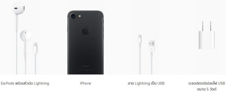 iPhone 7 และ iPhone 8 ไม่แถม Adapter แปลงแจ็คหูฟัง 3.5 มม. มาให้อีกแล้ว