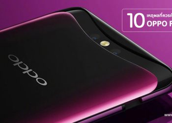10 เหตุผลที่ควรเป็นเจ้าของ OPPO Find X สมาร์ทโฟนแห่งอนาคต มาพร้อมนวัตกรรมสุดล้ำ