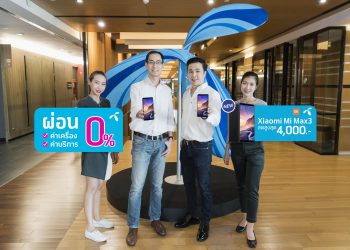 dtac จับมือ Xiaomi เปิดตัว Mi MAX3 พร้อมข้อเสนอสุดพิเศษมอบส่วนลดกว่า 4,000 บาท เปิดประสบการณ์เล่นเน็ต ลื่นสุด จากดีแทคเทอร์โบ