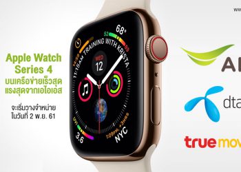 3 ค่ายมือถือไทยพร้อมใจเปิดจอง iPhone XS,iPhone XS Max และ iPhone XR วันนี้ เวลา 14.01 น. พร้อมช่องทางการสั่งจอง