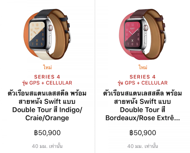 รวมราคา Apple Watch Series 4 ทุกรุ่น ทางการในประเทศไทยเริ่มต้น 14,400 บาท เริ่มขาย 2 พ.ย. 61
