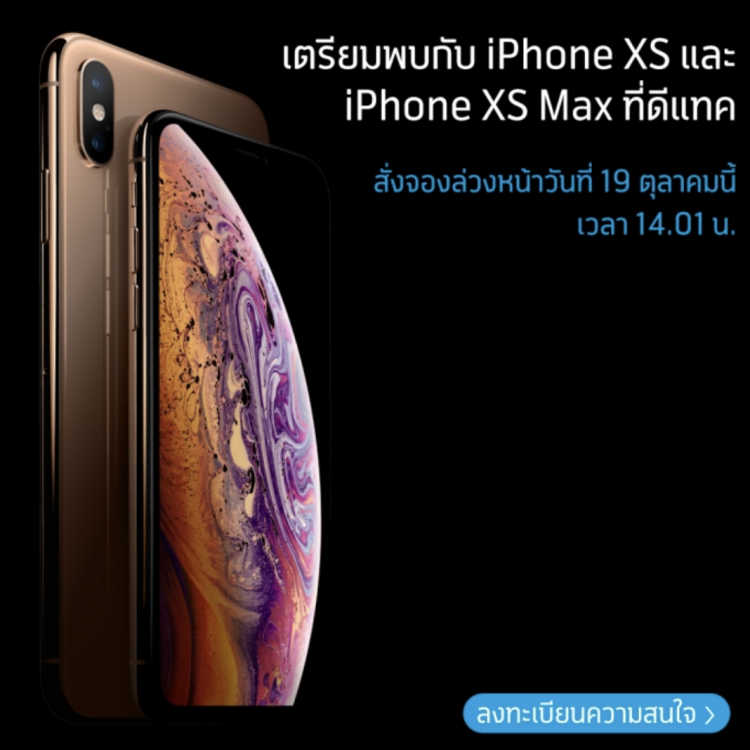 ดีแทคยินดีที่จะนำเสนอ eSIM บน iPhone XS, iPhone XS Max และ iPhone XR พร้อมจำหน่าย 26 ตุลาคมนี