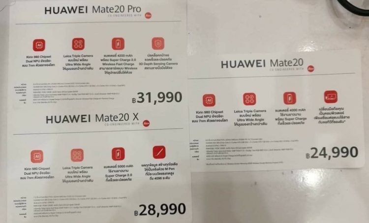 หลุดราคา Huawei Mate 20 ,Huawei Mate 20 Pro และ Huawei Mate X ในไทยอย่างไม่เป็นทางการ เริ่มต้น 24,990 บาท