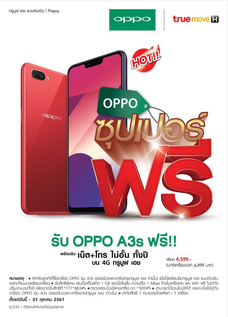 รีวิวกล้อง OPPO A3s สมาร์ทโฟนกล้องคู่ แบตอึด พร้อมโปรรับเครื่องฟรี เล่นเน็ตไม่อั้น โทรฟรี ใช้ Wi-Fi ฟรีไม่จำกัดนาน 1 ปี