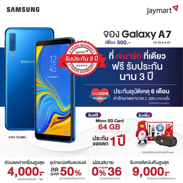 รวมโปรโมชั่นเด็ด Galaxy A7 สมาร์ทโฟนกล้องหลัง 3 ตัวรุ่นแรกจาก Samsung พร้อมเปิดจอง 18 – 25 ต.ค.นี้