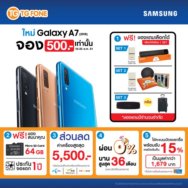 รวมโปรโมชั่นเด็ด Galaxy A7 สมาร์ทโฟนกล้องหลัง 3 ตัวรุ่นแรกจาก Samsung พร้อมเปิดจอง 18 – 25 ต.ค.นี้