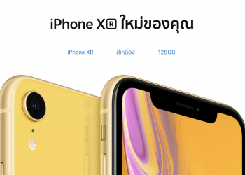 iPhone XR มาแรง!! เริ่มขายหมดเกลี้ยงในหลายๆประเทศแล้ว โดยเฉพาะสีเหลืองขายดีที่สุด