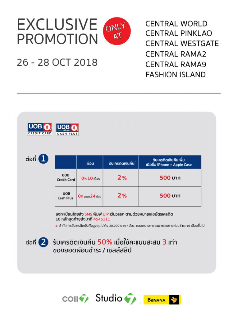 ด่วน!! โปรบัตรเครดิตซื้อ iPhone XS, XS Max และ XR ที่ Studio 7 ลดสูงสุด 55% ถึงวันที่ 28 ต.ค.61 เท่านั้น พร้อมชมภาพบรรยากาศ