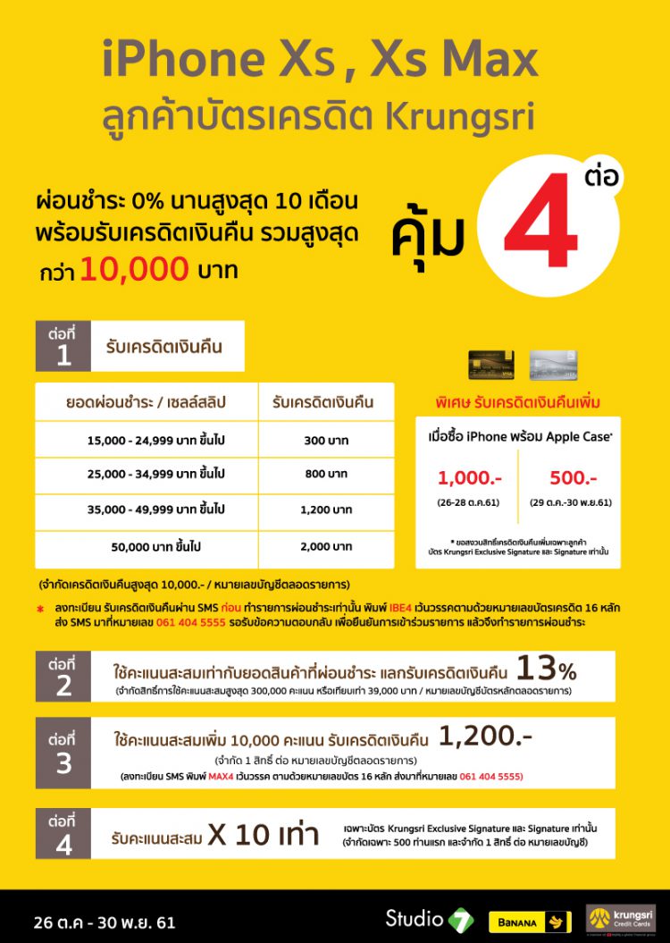 ด่วน!! โปรบัตรเครดิตซื้อ iPhone XS, XS Max และ XR ที่ Studio 7 ลดสูงสุด 55% ถึงวันที่ 28 ต.ค.61 เท่านั้น พร้อมชมภาพบรรยากาศ