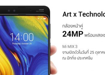 Xiaomi Mi MIX 3 เผยโฉมทางการออกมาแล้ว ยืนยันมาพร้อมกล้องคู่เซลฟี่ 24 ล้านพิกเซล