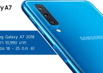 เปิดราคา Galaxy A7 ทางการในไทย 10,990 บาท มาพร้อมกล้องหลัง 3 ตัวรุ่นแรกจาก Samsung รับจอง 18 – 25 ตุลาคมนี้