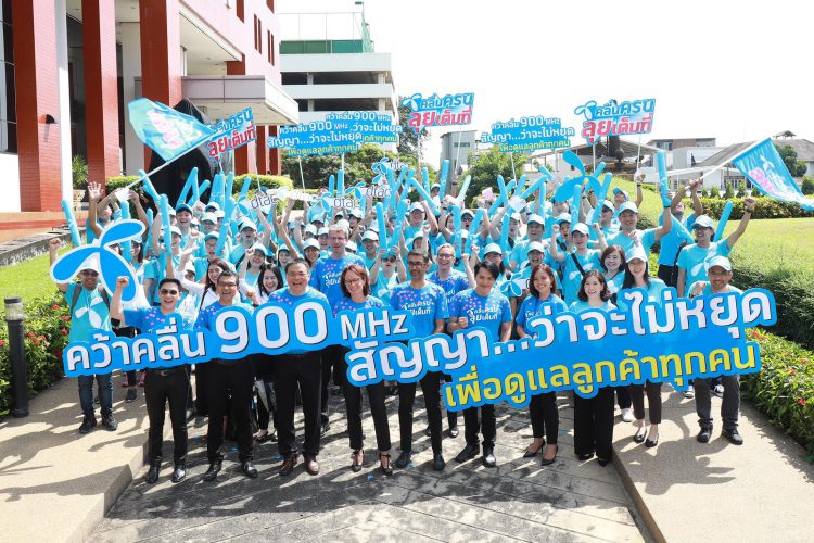 “คลื่นครบ ลุยเต็มที่” ดีแทค ไตรเน็ต คว้าใบอนุญาตจากประมูลคลื่น 900 MHz